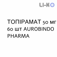 ТОПИРАМАТ - TOPIRAMATO таблетки в оболочке 50 мг 60 шт AUROBINDO PHARMA