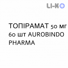 ТОПИРАМАТ - TOPIRAMATO таблетки в оболочке 50 мг 60 шт AUROBINDO PHARMA