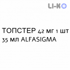 ТОПСТЕР - TOPSTER пена ректальная 42 мг 1 шт 35 мл ALFASIGMA