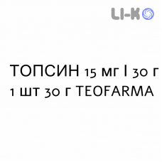 ТОПСИН - TOPSYN крем дерматологический 15 мг/30 г 1 шт 30 г TEOFARMA