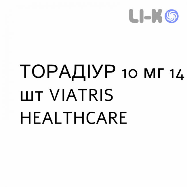 ТОРАДІУР - TORADIUR таблетки подільні 10 мг 14 шт VIATRIS HEALTHCARE ТОРАДІУР - TORADIUR таблетки подільні 10 мг 14 шт VIATRIS HEALTHCARE