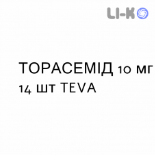 ТОРАСЕМИД - TORASEMIDE таблетки делимые 10 мг 14 шт TEVA