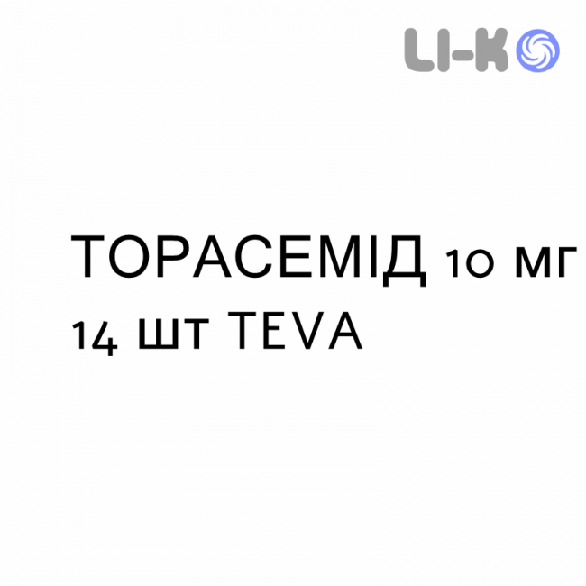 ТОРАСЕМІД - TORASEMIDE таблетки подільні 10 мг 14 шт TEVA ТОРАСЕМІД - TORASEMIDE таблетки подільні 10 мг 14 шт TEVA