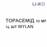 ТОРАСЕМІД - TORASEMIDE таблетки подільні 10 мг 14 шт MYLAN