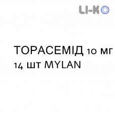 ТОРАСЕМИД - TORASEMIDE таблетки делимые 10 мг 14 шт MYLAN
