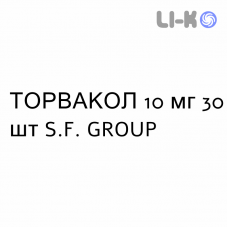 ТОРВАКОЛ - TORVACOL таблетки в оболочке 10 мг 30 шт S.F. GROUP