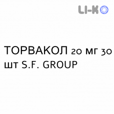 ТОРВАКОЛ - TORVACOL таблетки в оболочке 20 мг 30 шт S.F. GROUP