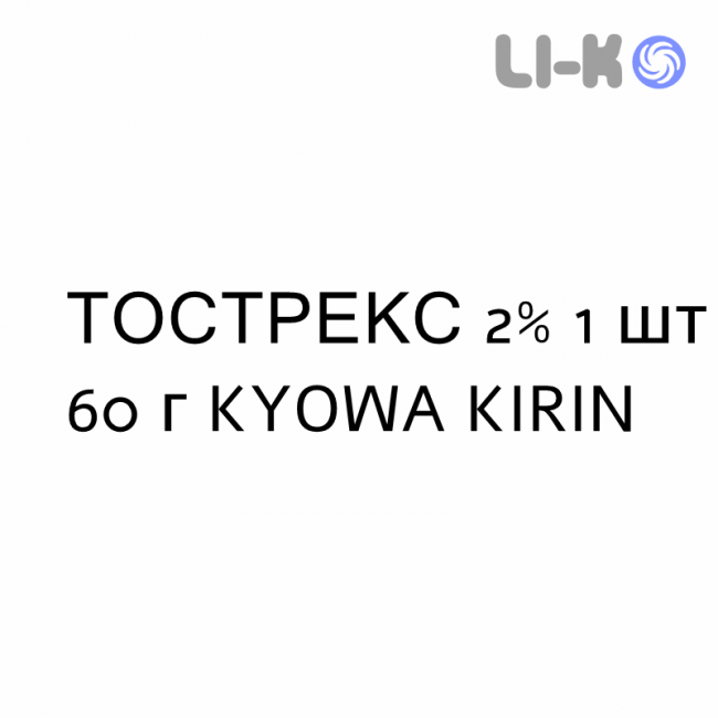 ТОСТРЕКС - TOSTREX гель 2% 1 шт 60 г KYOWA KIRIN ТОСТРЕКС - TOSTREX гель 2% 1 шт 60 г KYOWA KIRIN