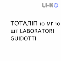 ТОТАЛИП - TOTALIP таблетки в оболочке 10 мг 10 шт LABORATORI GUIDOTTI