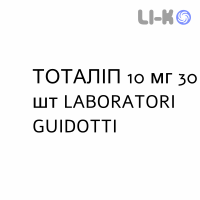 ТОТАЛИП - TOTALIP таблетки в оболочке 10 мг 30 шт LABORATORI GUIDOTTI