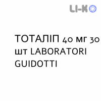 ТОТАЛИП - TOTALIP таблетки в оболочке 40 мг 30 шт LABORATORI GUIDOTTI