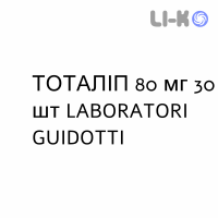 ТОТАЛИП - TOTALIP таблетки в оболочке 80 мг 30 шт LABORATORI GUIDOTTI