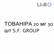 ТОВАНИРА - TOVANIRA таблетки в оболочке 20 мг 30 шт S.F. GROUP