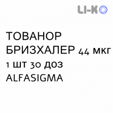 ТОВАНОР БРИЗХАЛЕР - TOVANOR BREEZHALER порошок для ингаляций 44 мкг 1 шт 30 доз ALFASIGMA