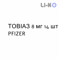 ТОВИАЗ - TOVIAZ таблетки пролонгированные 8 мг 14 шт PFIZER