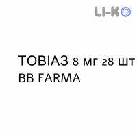 ТОВИАЗ - TOVIAZ таблетки пролонгированные 8 мг 28 шт BB FARMA