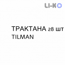 ТРАКТАНА - TRACTANA таблетки в оболочке 28 шт TILMAN