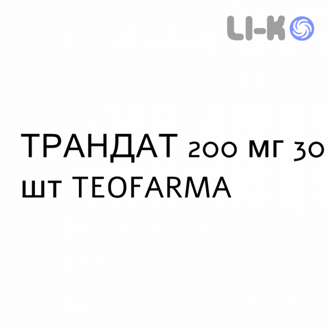 ТРАНДАТ - TRANDATE таблетки покриті 200 мг 30 шт TEOFARMA ТРАНДАТ - TRANDATE таблетки покриті 200 мг 30 шт TEOFARMA