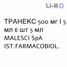 ТРАНЕКС - TRANEX раствор для инъекций 500 мг/5 мл 6 шт 5 мл MALESCI
