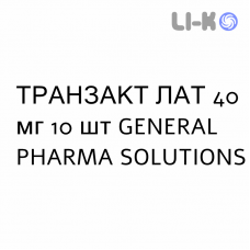 ТРАНСАКТ ЛАТ - TRANSACT LAT пластырь 40 мг 10 шт GENERAL PHARMA SOLUTIONS