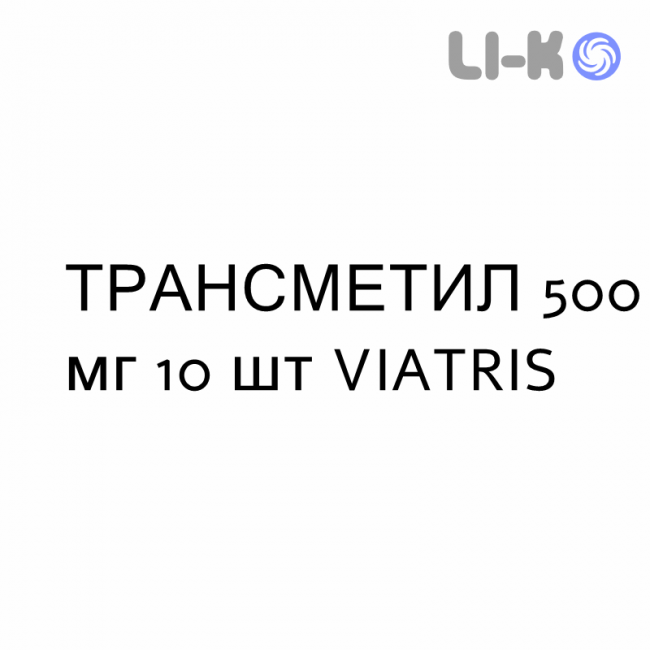 ТРАНСМЕТИЛ - TRANSMETIL таблетки кишечнорастворимые 500 мг 10 шт VIATRIS ТРАНСМЕТИЛ - TRANSMETIL таблетки кишечнорастворимые 500 мг 10 шт VIATRIS