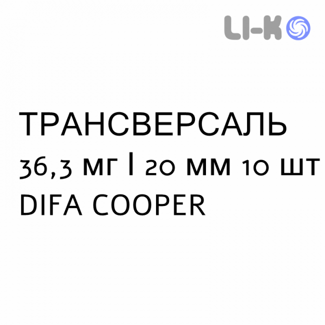 ТРАНСВЕРСАЛЬ - TRANSVERSAL пластырь 36,3 мг/20 мм 10 шт DIFA COOPER ТРАНСВЕРСАЛЬ - TRANSVERSAL пластырь 36,3 мг/20 мм 10 шт DIFA COOPER