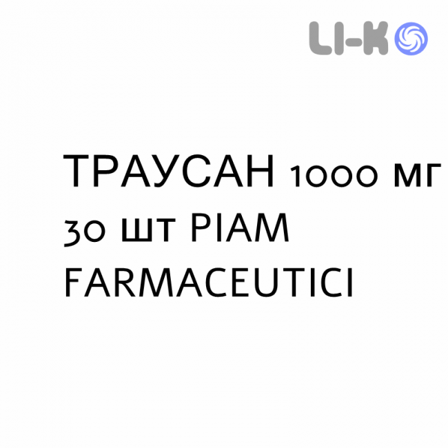 ТРАУСАН - TRAUSAN розчин оральний 1000 мг 30 шт PIAM FARMACEUTICI ТРАУСАН - TRAUSAN розчин оральний 1000 мг 30 шт PIAM FARMACEUTICI