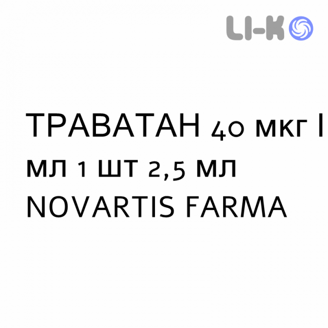 ТРАВАТАН - TRAVATAN капли глазные 40 мкг/мл 1 шт 2,5 мл NOVARTIS FARMA ТРАВАТАН - TRAVATAN капли глазные 40 мкг/мл 1 шт 2,5 мл NOVARTIS FARMA