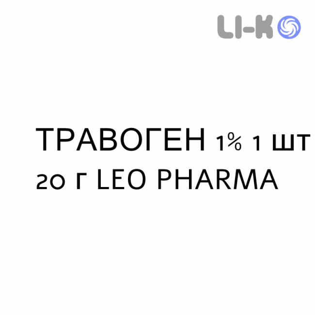 ТРАВОГЕН - TRAVOGEN крем дерматологический 1% 1 шт 20 г LEO PHARMA ТРАВОГЕН - TRAVOGEN крем дерматологический 1% 1 шт 20 г LEO PHARMA