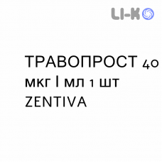 ТРАВОПРОСТ - TRAVOPROST капли глазные 40 мкг/мл 1 шт ZENTIVA