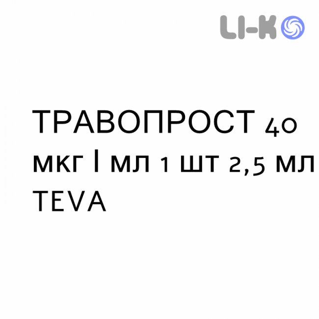 ТРАВОПРОСТ - TRAVOPROST капли глазные 40 мкг/мл 1 шт 2,5 мл TEVA ТРАВОПРОСТ - TRAVOPROST капли глазные 40 мкг/мл 1 шт 2,5 мл TEVA