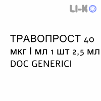 ТРАВОПРОСТ - TRAVOPROST капли глазные 40 мкг/мл 1 шт 2,5 мл DOC GENERICI