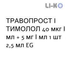 ТРАВОПРОСТ И ТИМОЛОЛ - TRAVOPROST E TIMOLOLO капли глазные 40 мкг/мл + 5 мг/мл 1 шт 2,5 мл EG