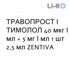 ТРАВОПРОСТ И ТИМОЛОЛ - TRAVOPROST E TIMOLOLO капли глазные 40 мкг/мл + 5 мг/мл 1 шт 2,5 мл ZENTIVA