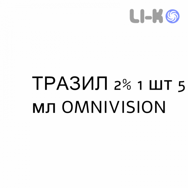 ТРАЗИЛ - TRAZYL капли глазные 2% 1 шт 5 мл OMNIVISION ТРАЗИЛ - TRAZYL капли глазные 2% 1 шт 5 мл OMNIVISION