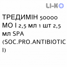 ТРЕДИМИН - TREDIMIN раствор оральный 50000 МЕ/2,5 мл 1 шт 2,5 мл SPA (SOC.PRO.ANTIBIOTICI)