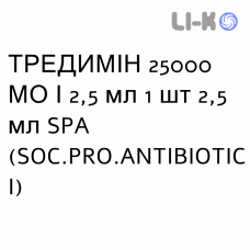 ТРЕДИМИН - TREDIMIN раствор оральный 25000 МЕ/2,5 мл 1 шт 2,5 мл SPA (SOC.PRO.ANTIBIOTICI)