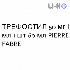 ТРЕФОСТИЛ - TREFOSTIL раствор для кожи 50 мг/мл 1 шт 60 мл PIERRE FABRE