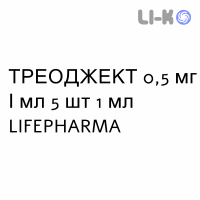 ТРЕОДЖЕКТ - TREOJECT раствор для инъекций 0,5 мг/мл 5 шт 1 мл LIFEPHARMA