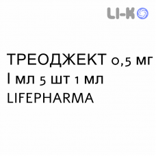 ТРЕОДЖЕКТ - TREOJECT раствор для инъекций 0,5 мг/мл 5 шт 1 мл LIFEPHARMA