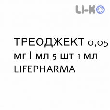 ТРЕОДЖЕКТ - TREOJECT раствор для инъекций 0,05 мг/мл 5 шт 1 мл LIFEPHARMA