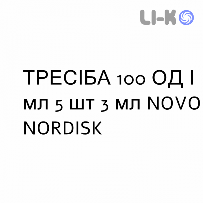 ТРЕСІБА - TRESIBA розчин для ін’єкцій 100 ОД/мл 5 шт 3 мл NOVO NORDISK ТРЕСІБА - TRESIBA розчин для ін’єкцій 100 ОД/мл 5 шт 3 мл NOVO NORDISK