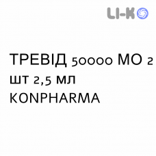 ТРЕВИД - TREVID раствор оральный 50000 МЕ 2 шт 2,5 мл KONPHARMA