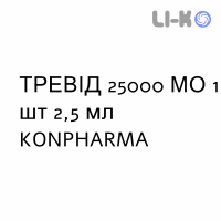 ТРЕВИД - TREVID раствор оральный 25000 МЕ 1 шт 2,5 мл KONPHARMA