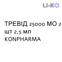 ТРЕВИД - TREVID раствор оральный 25000 МЕ 2 шт 2,5 мл KONPHARMA