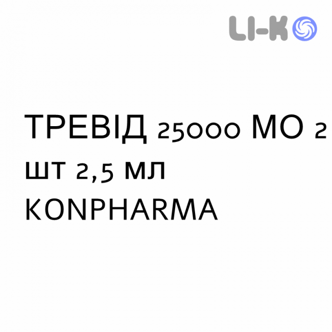 ТРЕВИД - TREVID раствор оральный 25000 МЕ 2 шт 2,5 мл KONPHARMA ТРЕВИД - TREVID раствор оральный 25000 МЕ 2 шт 2,5 мл KONPHARMA