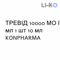 ТРЕВИД - TREVID капли орально 10000 МЕ/мл 1 шт 10 мл KONPHARMA
