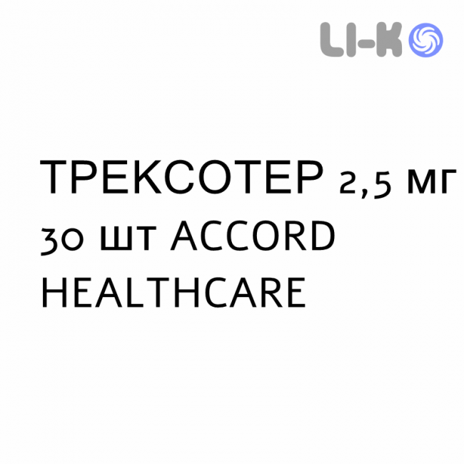 ТРЕКСОТЕР - TREXOTHER таблетки 2,5 мг 30 шт ACCORD HEALTHCARE ТРЕКСОТЕР - TREXOTHER таблетки 2,5 мг 30 шт ACCORD HEALTHCARE