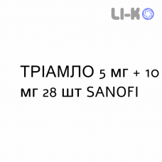 ТРІАМЛО - TRIAMLO капсули 5 мг + 10 мг 28 шт SANOFI