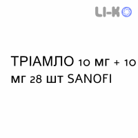 ТРІАМЛО - TRIAMLO капсули 10 мг + 10 мг 28 шт SANOFI